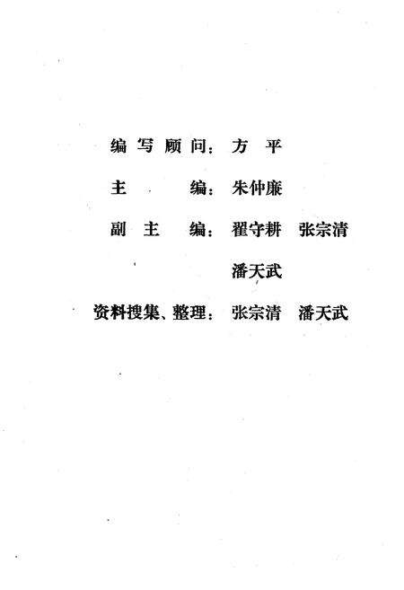 《《芜湖市统计志》》.pdf_安徽省志预览图2