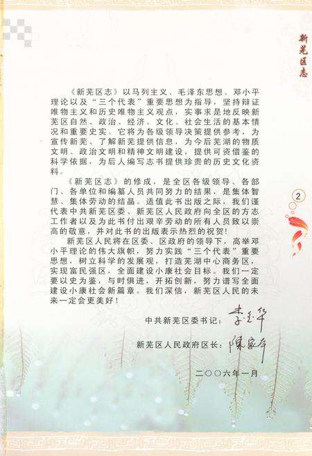 《新芜区志》.pdf_安徽省志预览图2