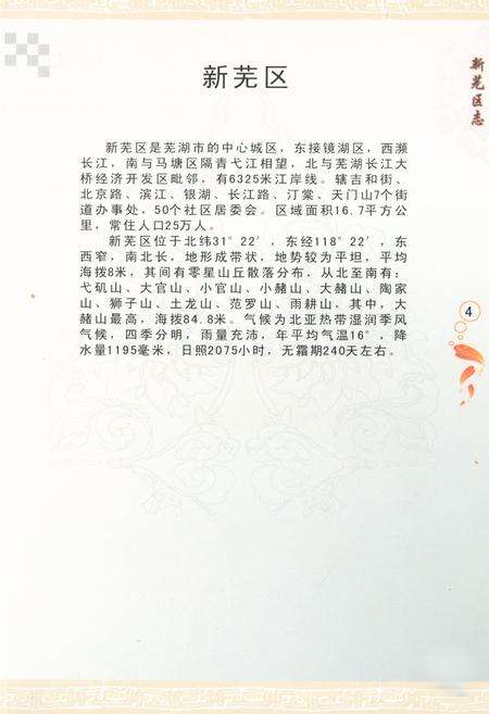 《新芜区志》.pdf_安徽省志预览图4