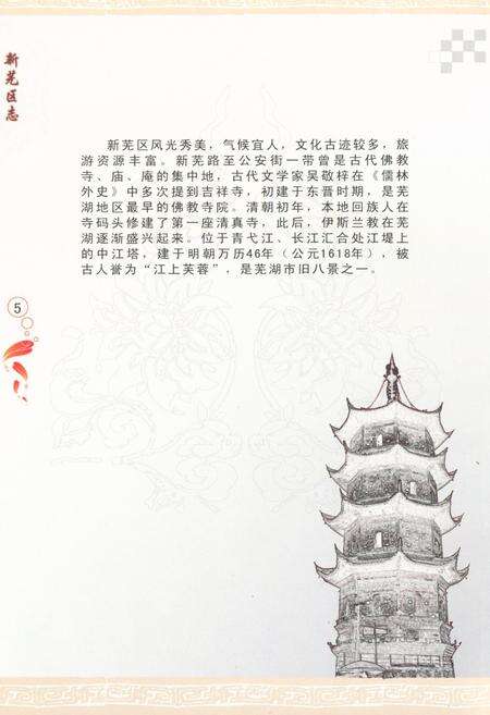 《新芜区志》.pdf_安徽省志预览图5