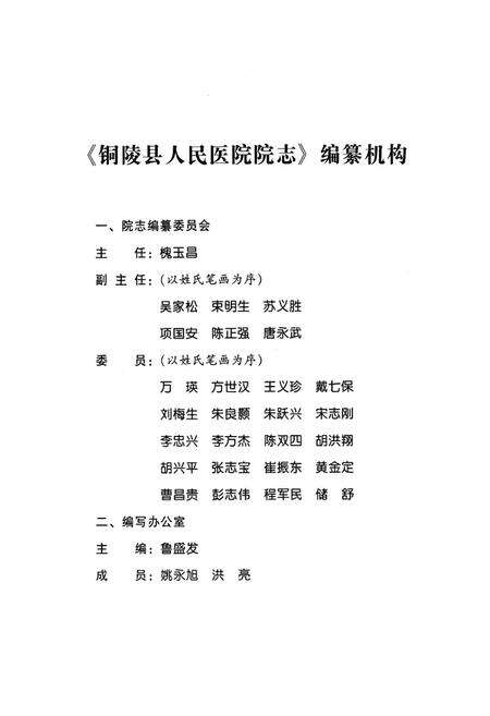 《铜陵县人民医院院志(1937-2002)》.pdf_安徽省志预览图1
