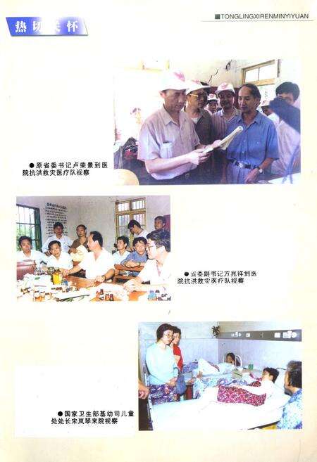 《铜陵县人民医院院志(1937-2002)》.pdf_安徽省志预览图2