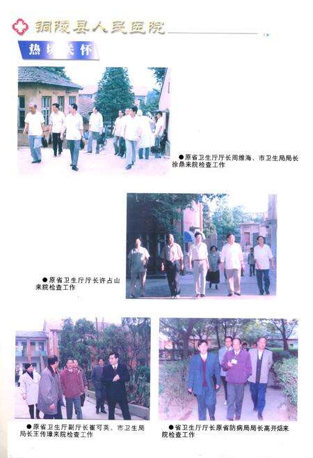 《铜陵县人民医院院志(1937-2002)》.pdf_安徽省志预览图3