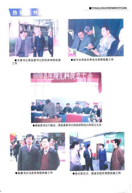 《铜陵县人民医院院志(1937-2002)》.pdf_安徽省志预览图4