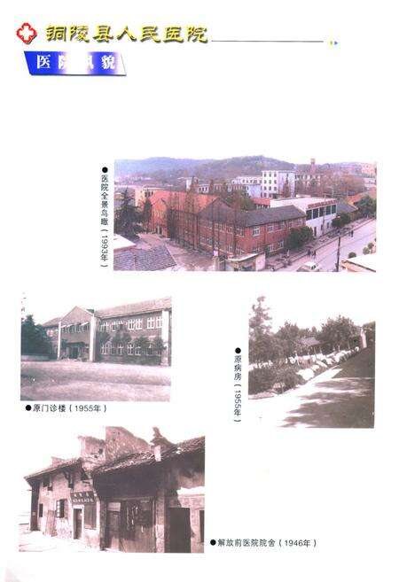《铜陵县人民医院院志(1937-2002)》.pdf_安徽省志预览图5