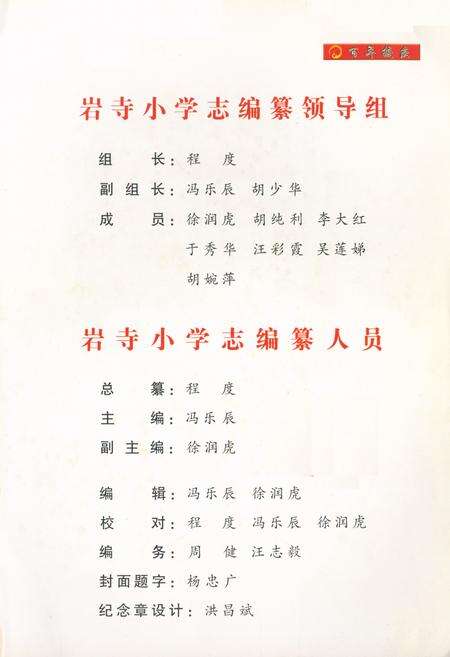 《岩寺小学志》.pdf_安徽省志预览图1