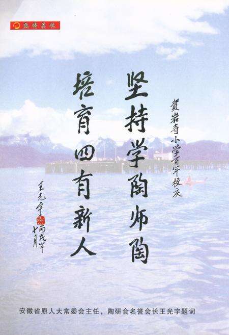 《岩寺小学志》.pdf_安徽省志预览图3