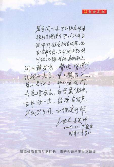 《岩寺小学志》.pdf_安徽省志预览图4