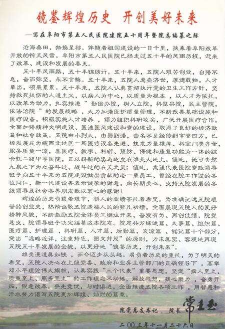 《阜阳市第五人民医院院志(1953-2003)》.pdf_安徽省志预览图2