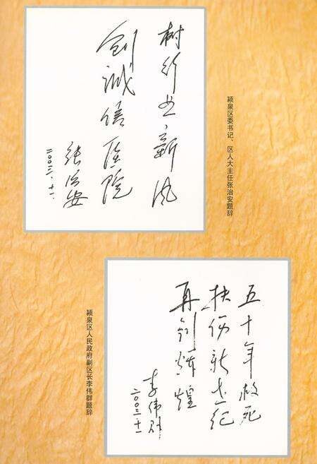 《阜阳市第五人民医院院志(1953-2003)》.pdf_安徽省志预览图4