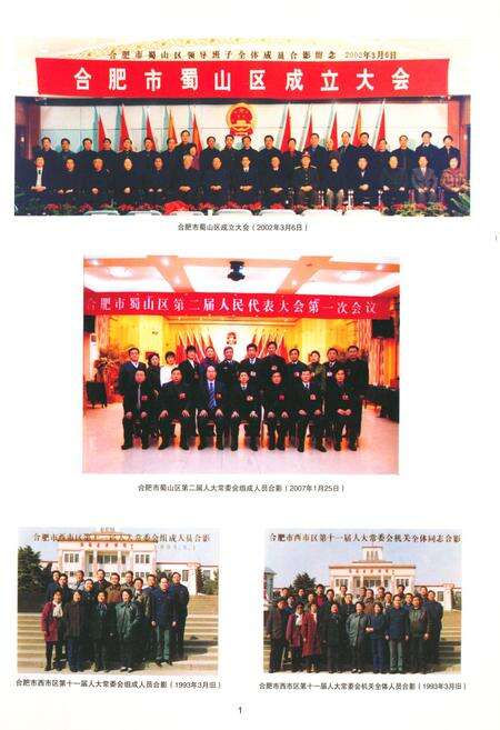 《合肥市蜀山区人民代表大会志》.pdf_安徽省志预览图3