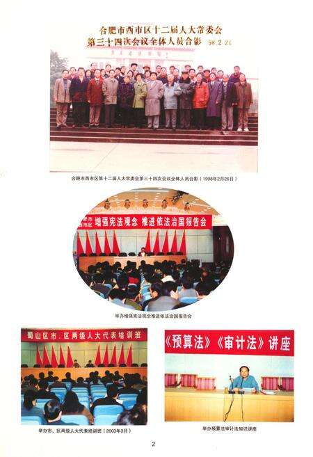 《合肥市蜀山区人民代表大会志》.pdf_安徽省志预览图4