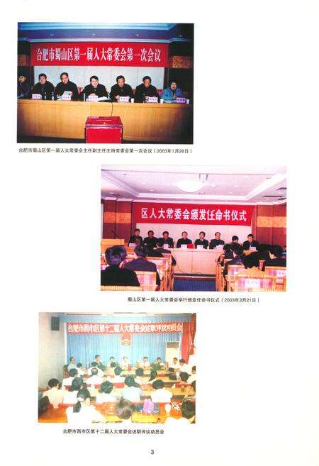 《合肥市蜀山区人民代表大会志》.pdf_安徽省志预览图5