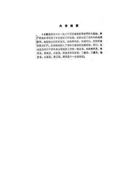 《安徽地层志(第四系分册)》.pdf_安徽省志预览图2
