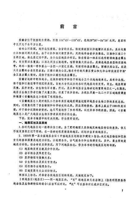 《安徽地层志(第四系分册)》.pdf_安徽省志预览图3