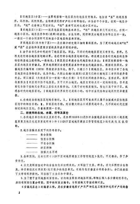 《安徽地层志(第四系分册)》.pdf_安徽省志预览图4