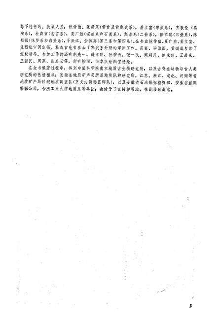《安徽地层志(第四系分册)》.pdf_安徽省志预览图5