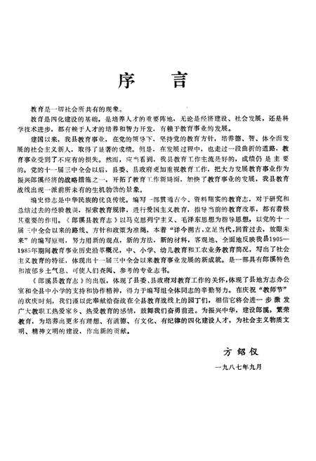 《郎溪县教育志1905~1985》.pdf_安徽省志预览图4