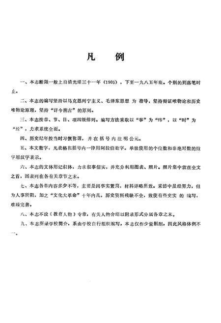 《郎溪县教育志1905~1985》.pdf_安徽省志预览图5