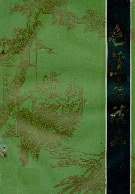 《屯溪民政志》.pdf_安徽省志缩略图