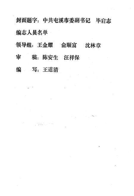 《屯溪民政志》.pdf_安徽省志预览图3