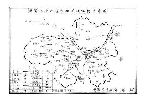 《屯溪民政志》.pdf_安徽省志预览图4