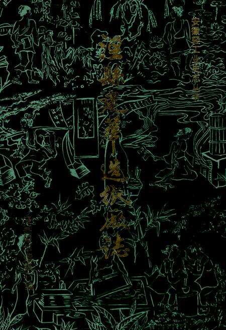 《泾县建华造纸厂志》.pdf_安徽省志缩略图