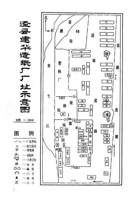《泾县建华造纸厂志》.pdf_安徽省志预览图4