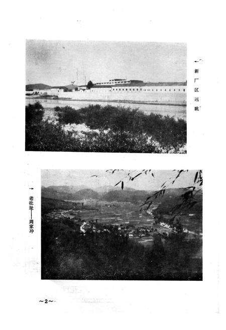 《泾县建华造纸厂志》.pdf_安徽省志预览图5