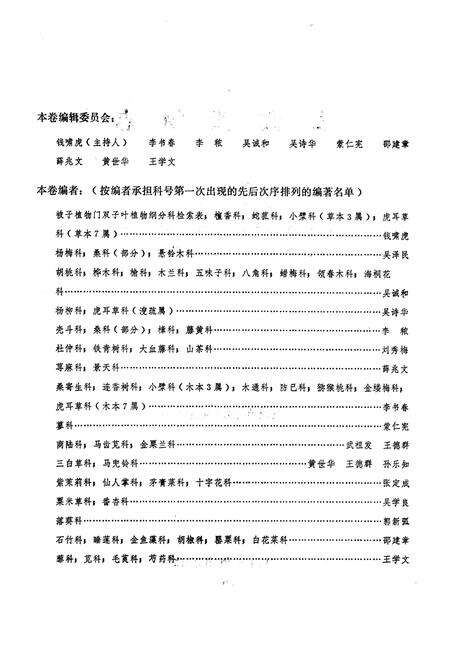 《安徽植物志(第二卷)》.pdf_安徽省志预览图2