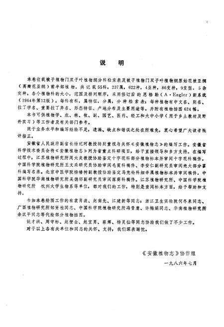 《安徽植物志(第二卷)》.pdf_安徽省志预览图5