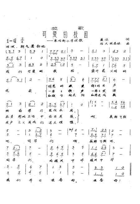 《《东内街小学校志(1964-1986)》》.pdf_安徽省志预览图2