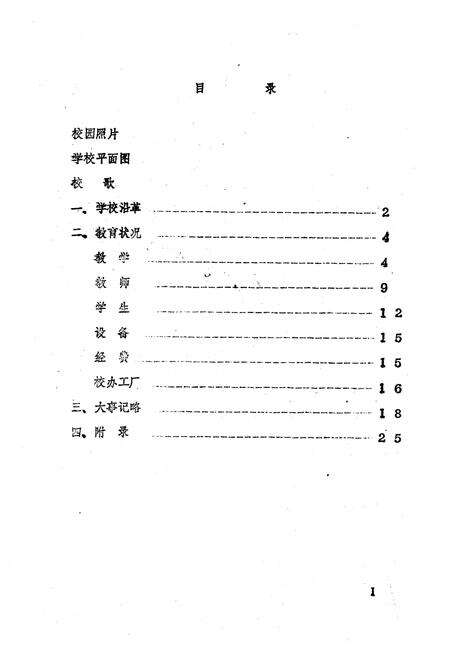 《《东内街小学校志(1964-1986)》》.pdf_安徽省志预览图3