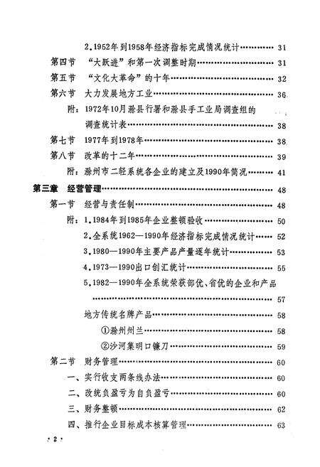 《《滁州市二轻工业局志(一)》》.pdf_安徽省志预览图4