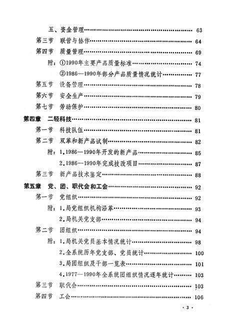 《《滁州市二轻工业局志(一)》》.pdf_安徽省志预览图5