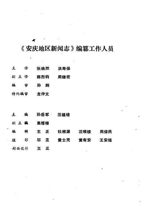 《《安庆地区新闻志》》.pdf_安徽省志预览图2