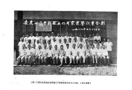 《《安庆地区新闻志》》.pdf_安徽省志预览图4