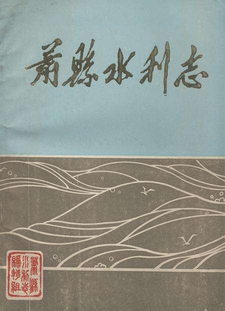 《《萧县水利志》》.pdf_安徽省志缩略图