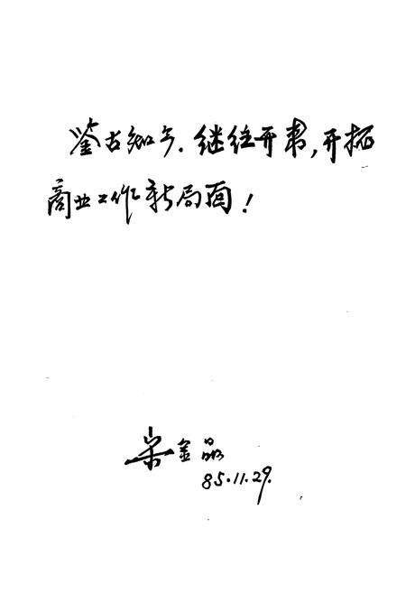 《《阜阳县商业志》》.pdf_安徽省志预览图2