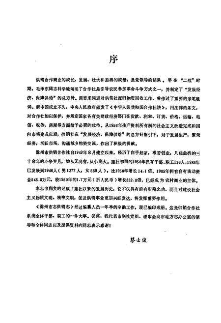 《滁州市志·供销志》.pdf_安徽省志预览图1