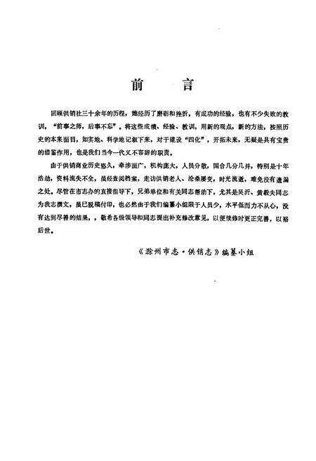 《滁州市志·供销志》.pdf_安徽省志预览图2