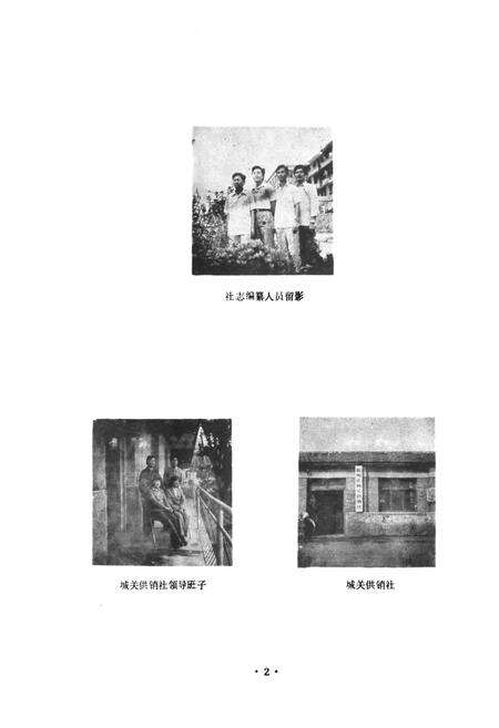 《滁州市志·供销志》.pdf_安徽省志预览图4