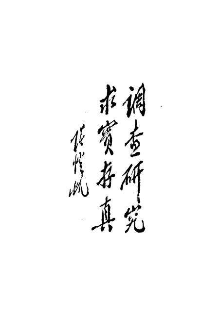 《阜阳县统战志》.pdf_安徽省志预览图2