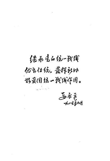 《阜阳县统战志》.pdf_安徽省志预览图3