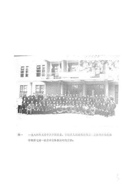 《阜阳县统战志》.pdf_安徽省志预览图4