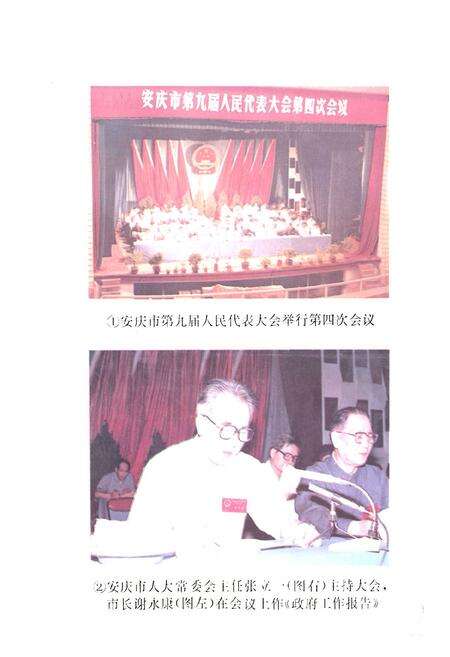 《安庆市人大志》.pdf_安徽省志预览图2