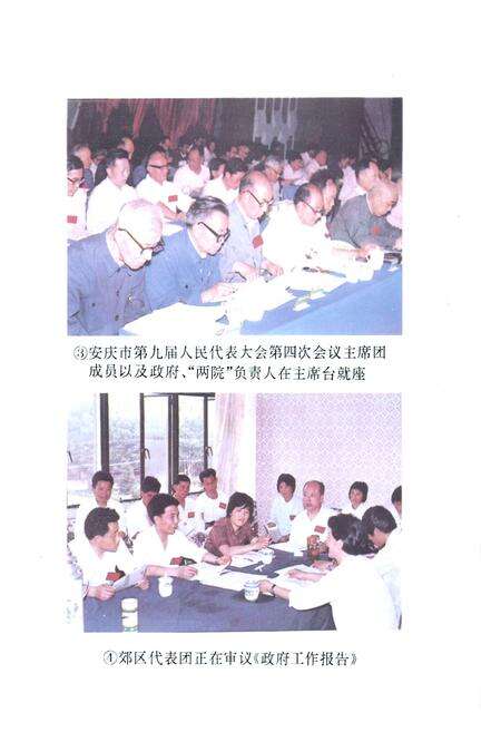 《安庆市人大志》.pdf_安徽省志预览图3