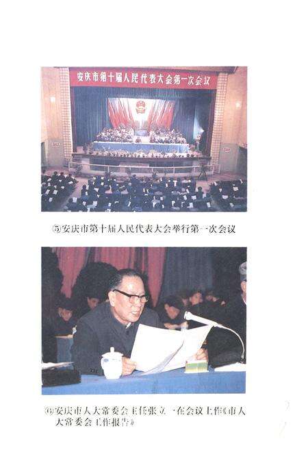 《安庆市人大志》.pdf_安徽省志预览图4