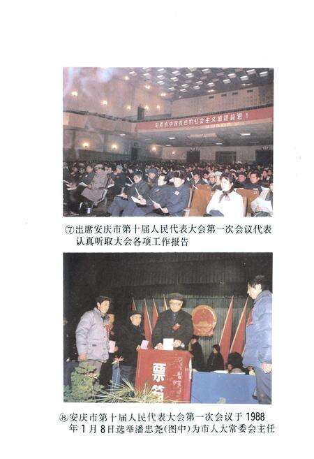 《安庆市人大志》.pdf_安徽省志预览图5