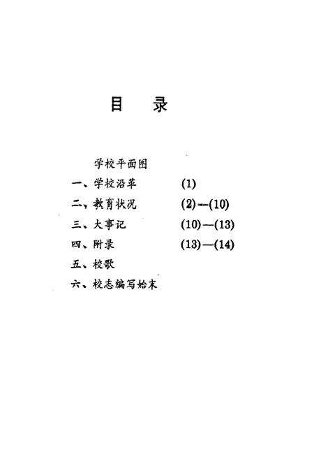 《杨场小学校志(1950-1993)》.pdf_安徽省志预览图2